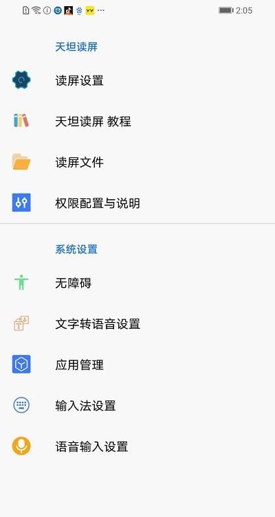 天坦读屏6.0.4版本_图片2