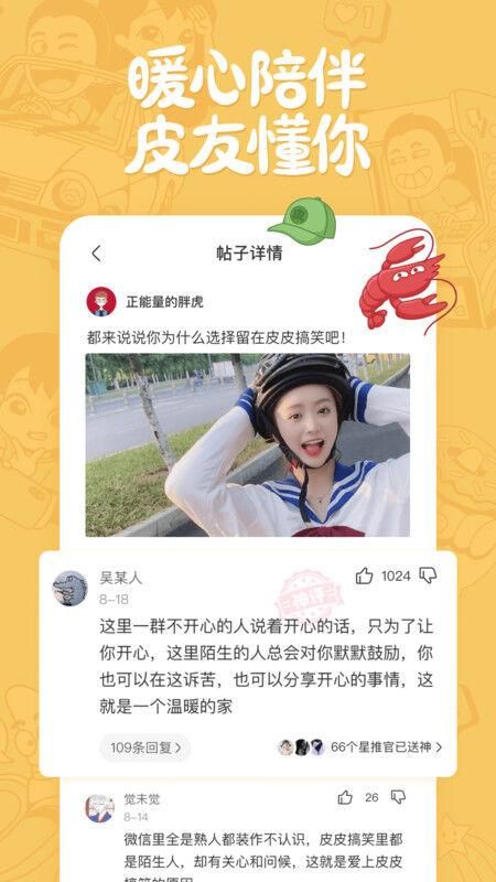皮皮搞笑app_图片1