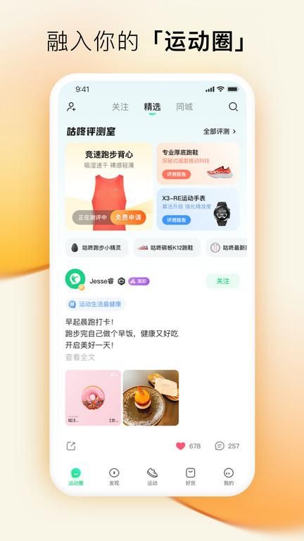 咕咚户外跑步软件_图片4