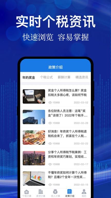 个人所得税汇算软件最新版下载_图片2