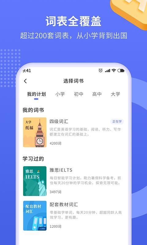 趣味背单词_图片2