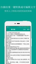 扫描识别全能王_图片4