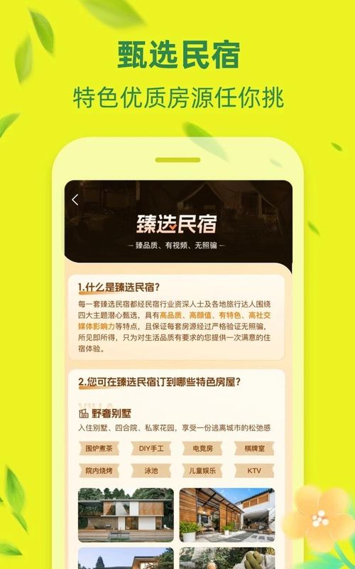 途家下载_图片3