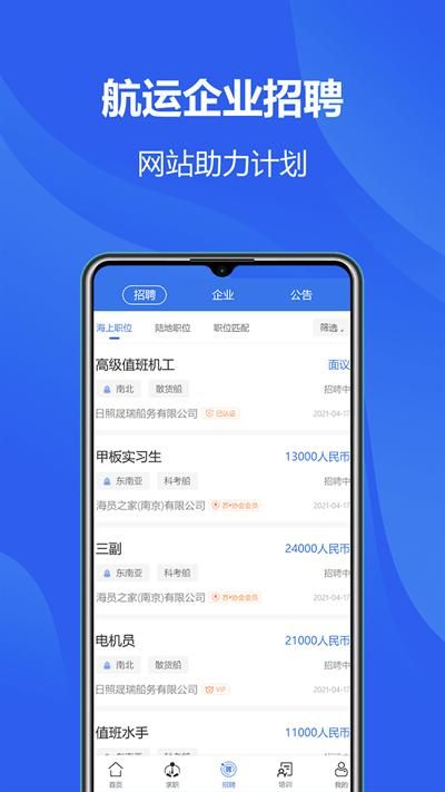 中国海员之家免费下载app_图片3
