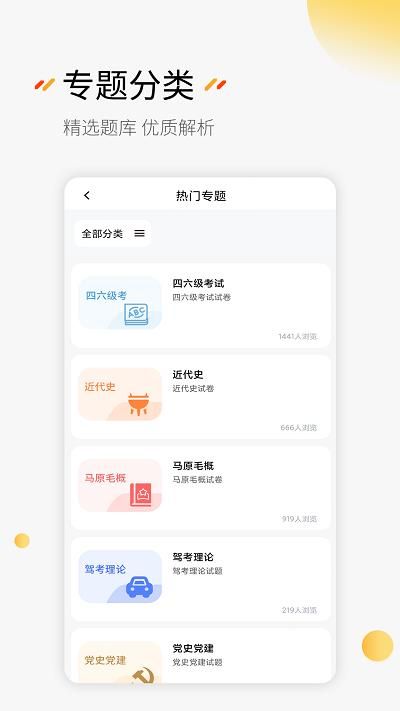 免费刷题神器下载最新版本_图片3