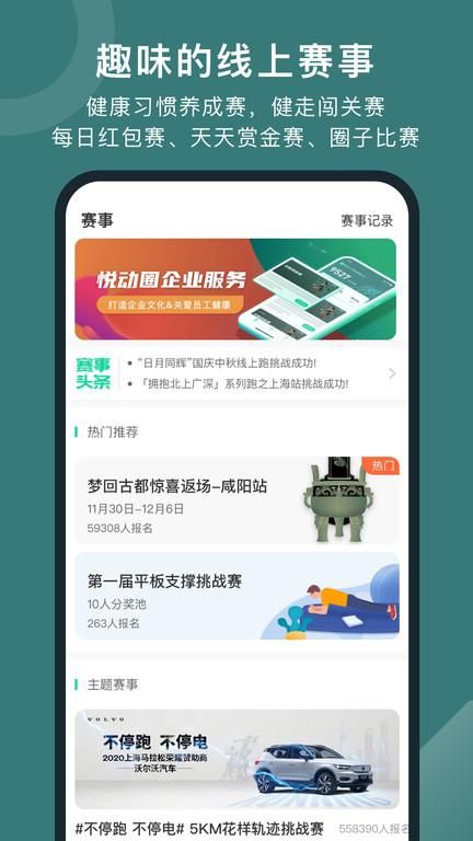 悦动圈跑步最新版下载_图片1