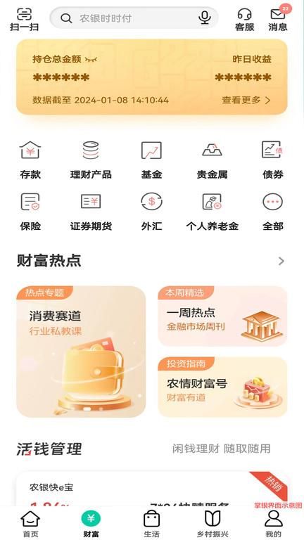 中国农业银行手机银行_图片1
