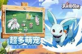 天天爱萌宠_图片4