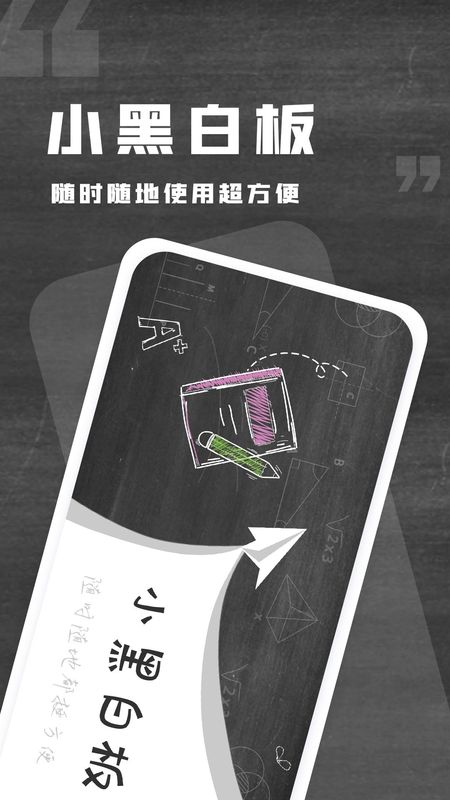 小黑白板app_图片1