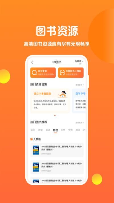 53学习助手_图片5