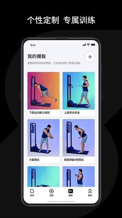 速境健身免费版_图片4