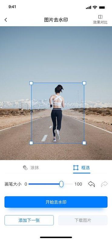 水印云去水印_图片2