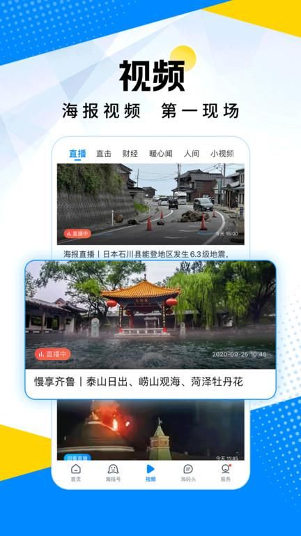 海报新闻客户端下载安装_图片3