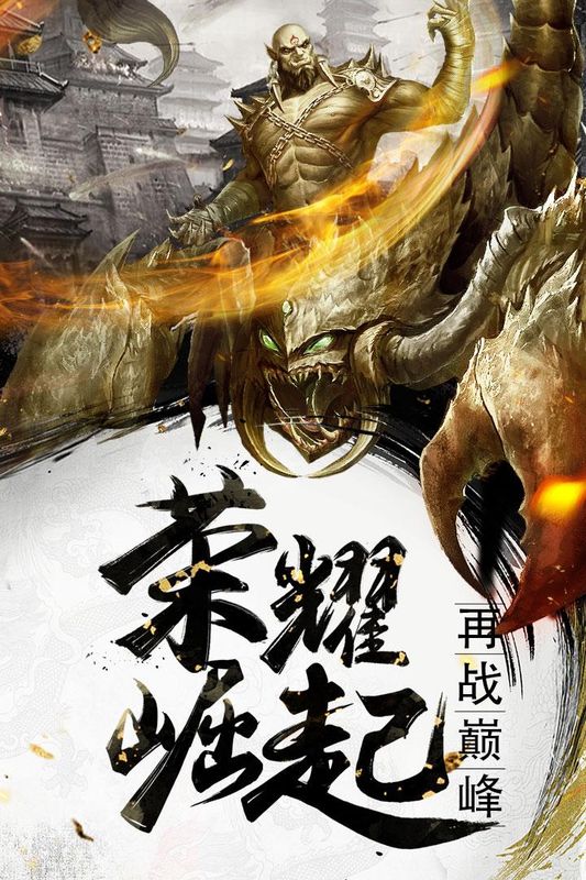 烈焰武尊_图片1