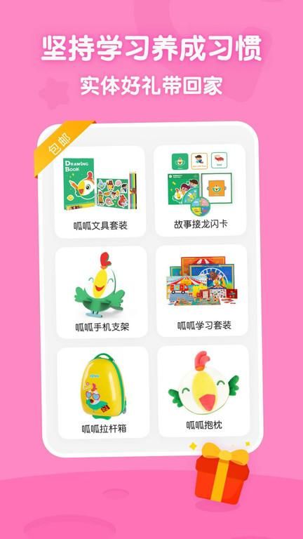叽里呱啦学英语免费版_图片3