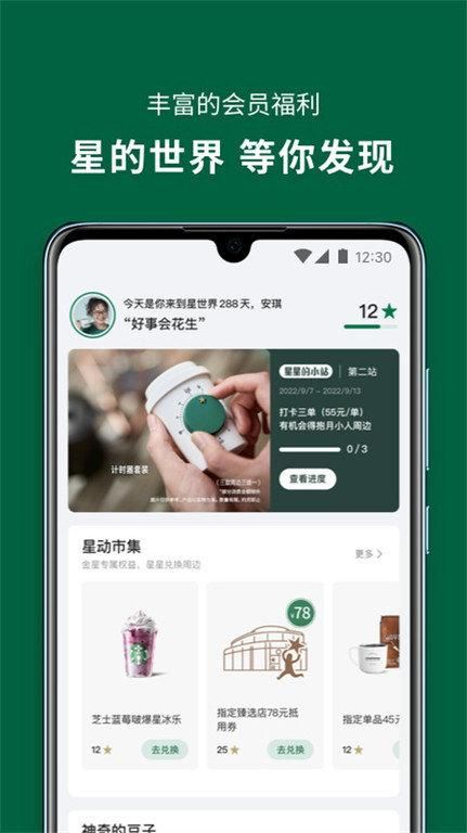 星巴克中国_图片3