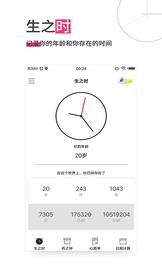 生命倒计时_图片1