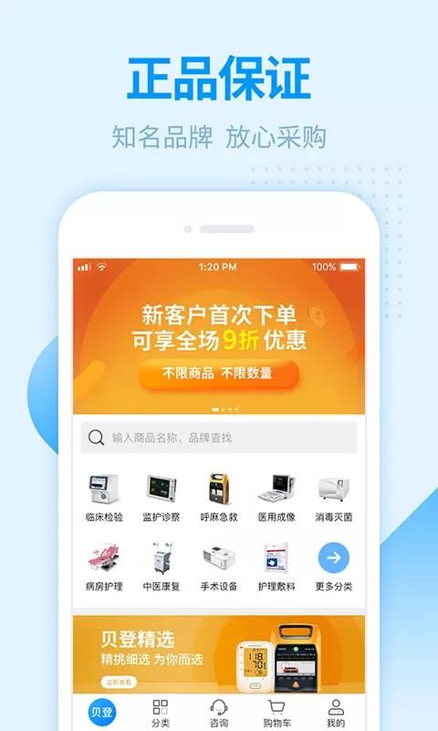 贝登医疗_图片1