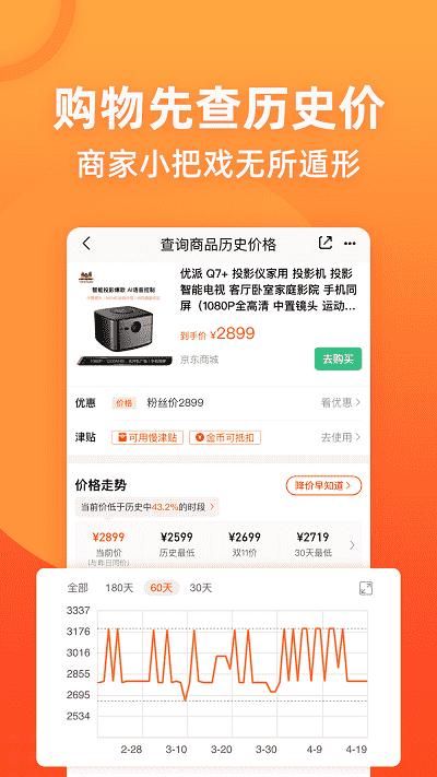 慢慢买比价网_图片4
