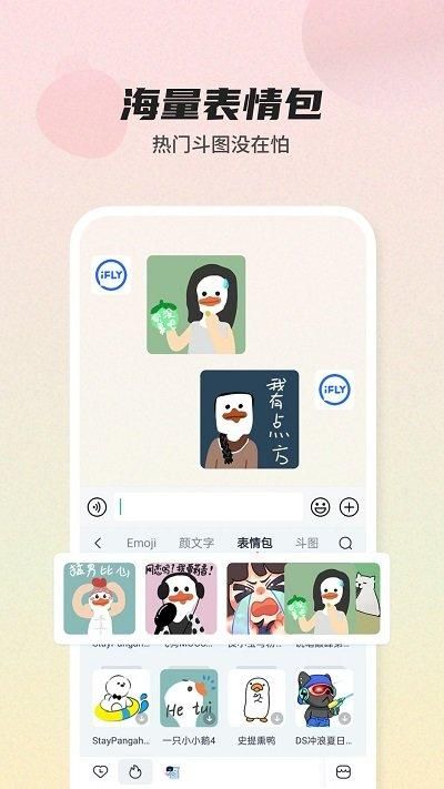 讯飞输入法华为正版下载_图片1