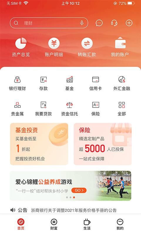 浙商银行app下载安装最新版_图片4
