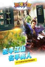 戳爆三国_图片1