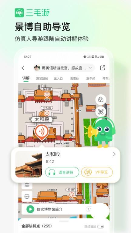 三毛游景点讲解App_图片2