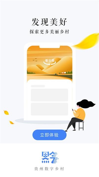 贵州数字乡村建设监测平台_图片2