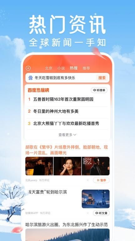 百度大字版app_图片2