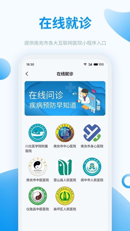 健康南充_图片4