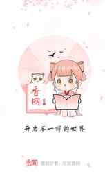 香网小说_图片1