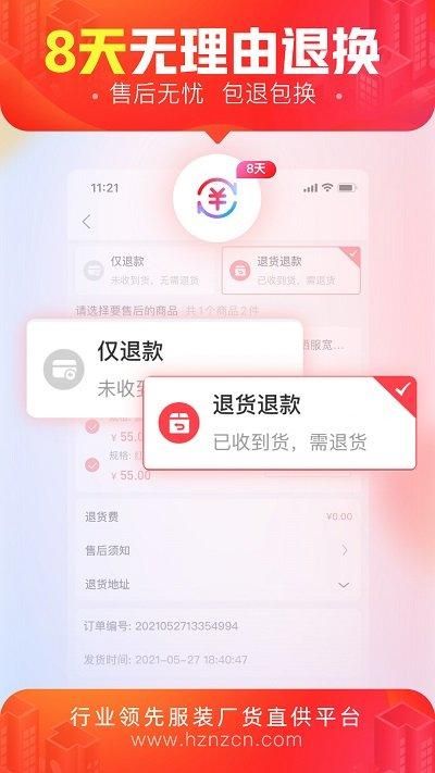 货捕头批发网app_图片1
