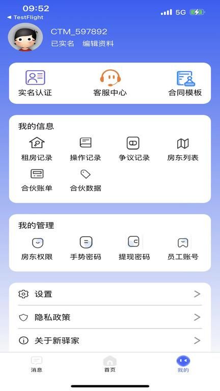 新驿家下载_图片3
