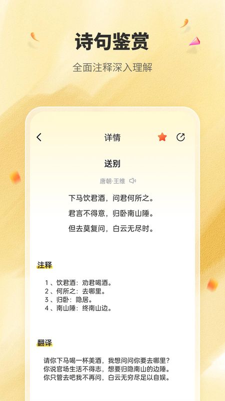国学成语词典官方下载_图片4