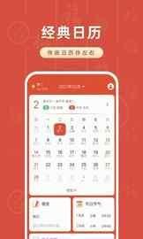 华夏日历万年历_图片1