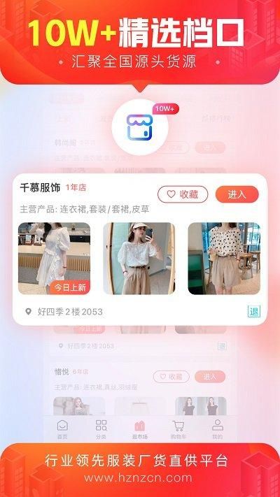 货捕头批发网app_图片3
