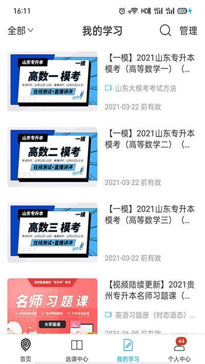 易学仕在线专升本_图片3