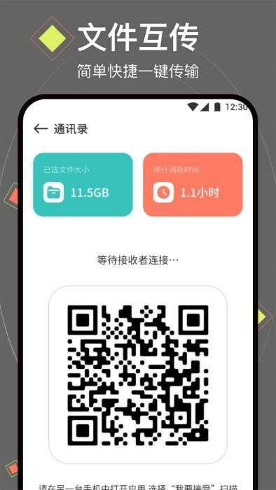 琉星换机助手app_图片1