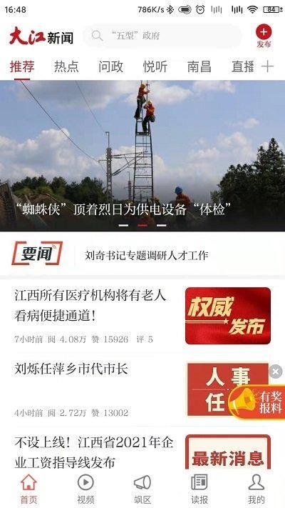 大江新闻网官方下载安装_图片2