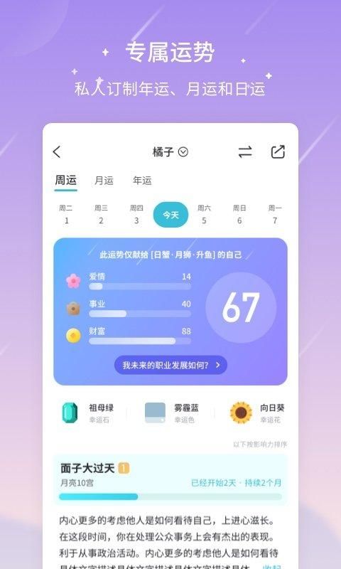 测测星座_图片2