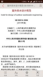 建筑规范_图片5