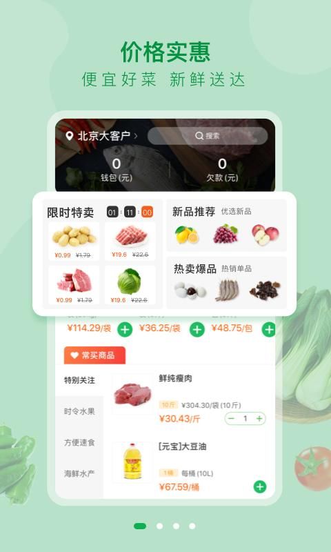美菜大客户_图片1