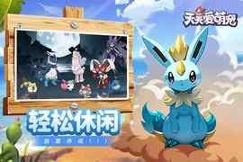 天天爱萌宠_图片2