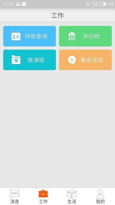 邮政员工自助_图片3