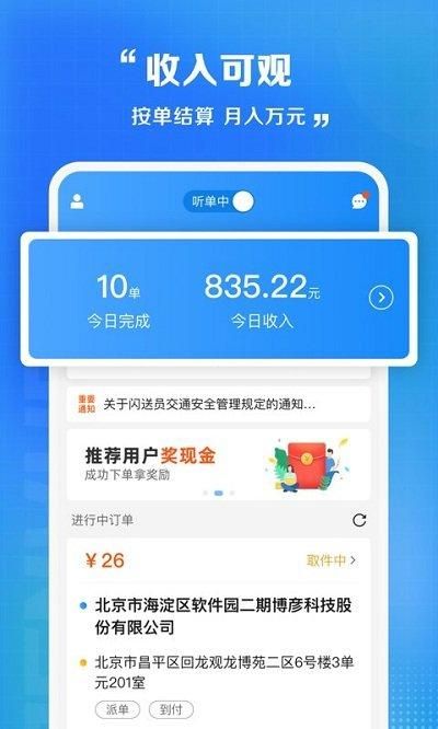 闪送员骑手最新版本下载_图片4