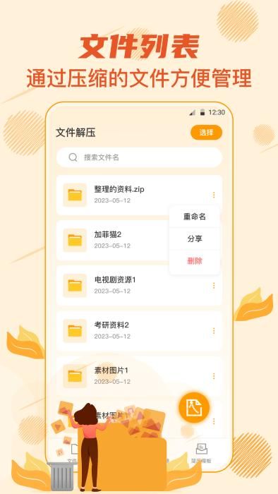 万能压缩解压专家软件下载_图片1