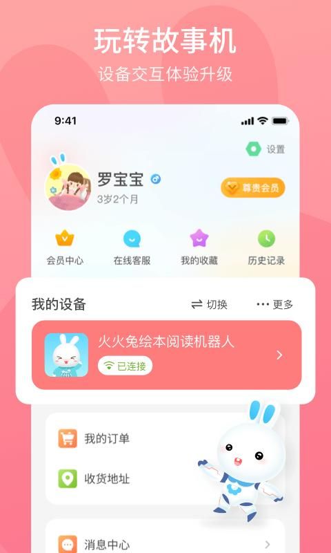 火火兔_图片2