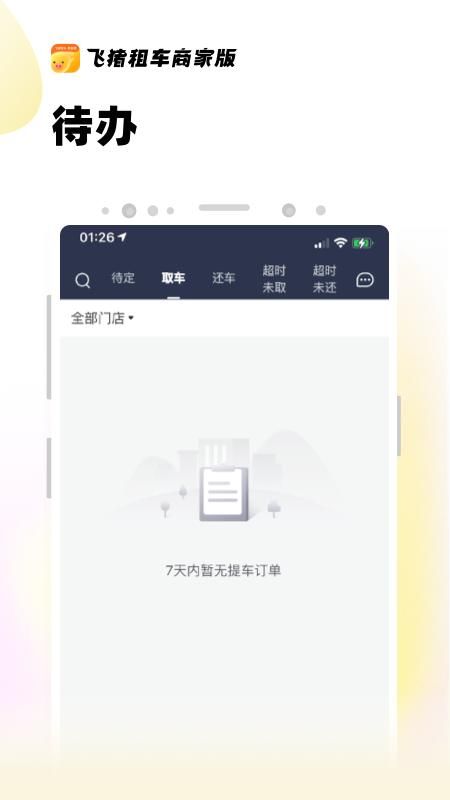 飞猪租车商家版_图片2