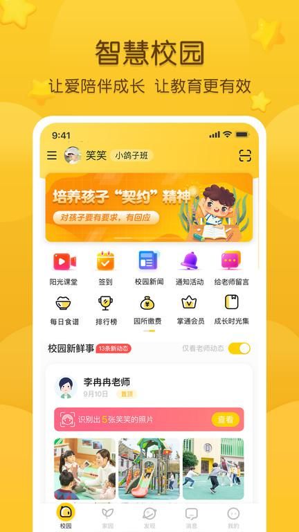 掌通家园家长版_图片1