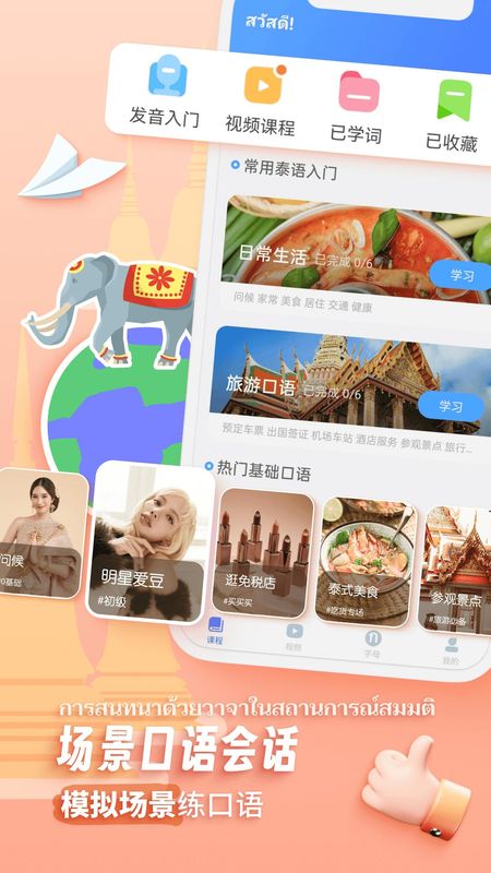 泰语学习_图片4